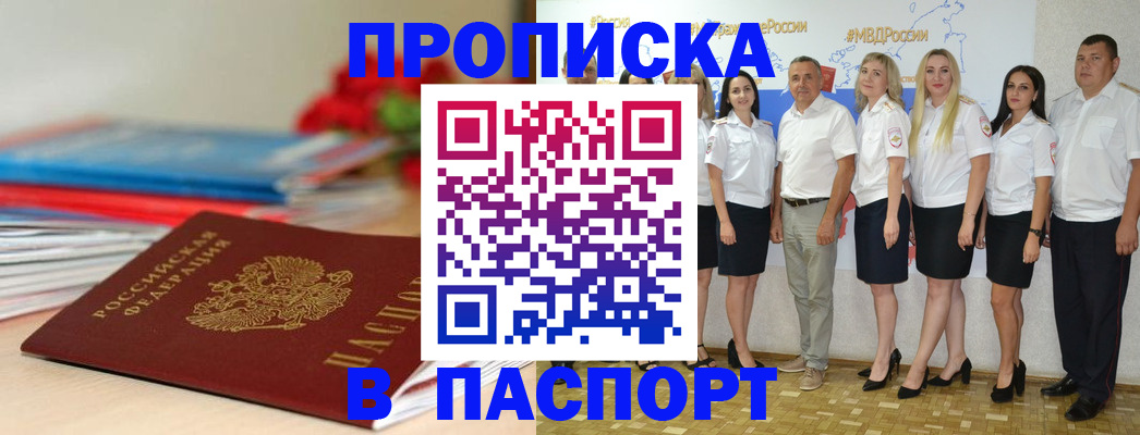 временная регистрация для всех в Урюпинске