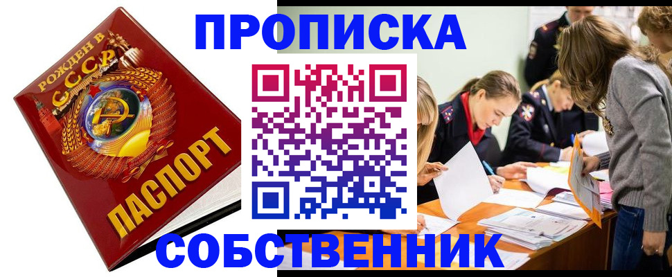 прописка паспорт в Урюпинске