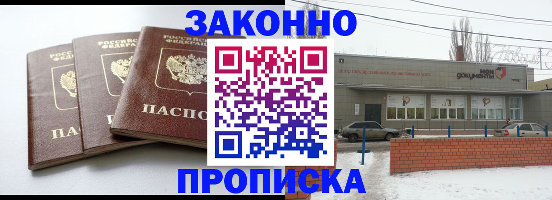 прописка для кредита в Урюпинске