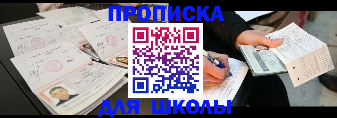 прописка в Урюпинске