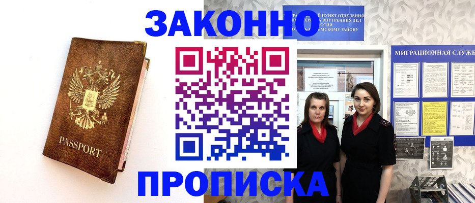 временная регистрация для школы в Урюпинске