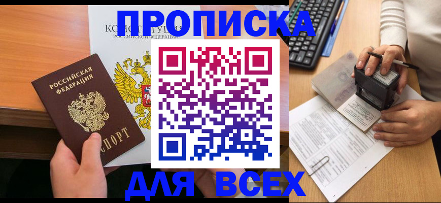 прописка от собственника в Урюпинске